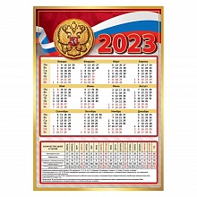 Календарь 2023 год листовой А4 производственный Праздник 9900564	