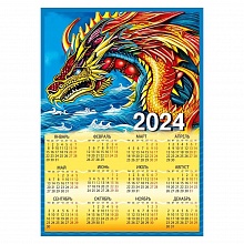 Календарь  2024 год листовой А3 Дракон Мир поздравлений 063.253