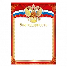 Благодарность Российская символика Мир Поздравлений, 086.318