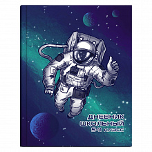 Дневник для старших классов 48л твердый переплет Открытый космос Феникс 56502
