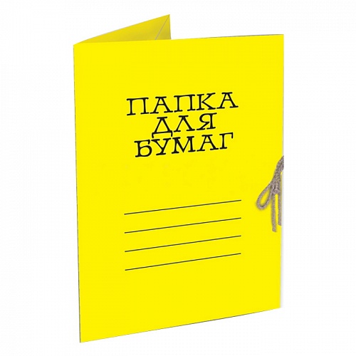 Папка для бумаг на завязках 330г/м2 мелованная желтая Лилия Холдинг 6С3-2444Ж