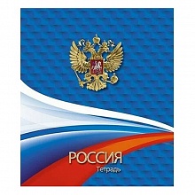 Тетрадь  48л клетка Россия.Символика на синем КТС-ПРО, С2797-03