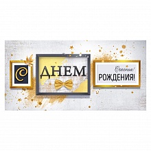 Открытка конверт для денег С Днем Рождения Открытая планета 78.907