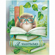 Дневник читательский 32л Ежик в очках ФЕНИКС 52009
