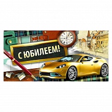Открытка конверт для денег С юбилеем 37.248.00 ИП