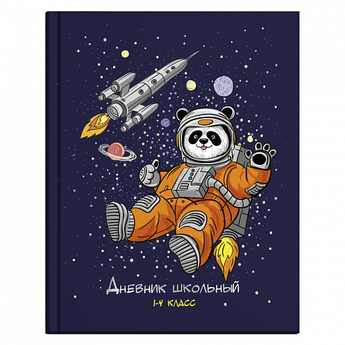 Дневник для младших классов 48л твердый переплет Панда-космонавт Феникс 56490