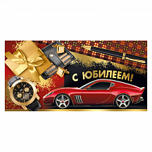 Открытка конверт для денег С Юбилеем! ИП 38.362.00