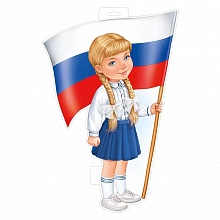 Плакат А2 Девочка с флагом Империя поздравлений 59.400.00	