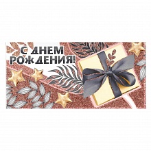 Открытка конверт для денег С днем рождения ИП, 38.029.00
