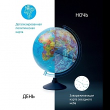 Глобус 25см С двойной картой день и ночь интерактивный с подсветкой Globen, INT12500308