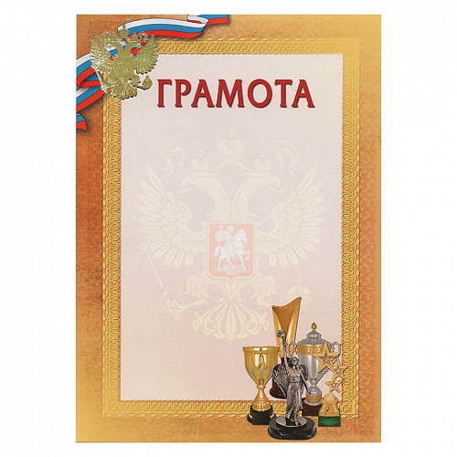 Грамота спортивная с символикой РФ Флориан 1030-028-000