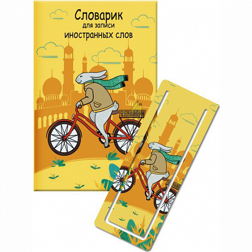 Тетрадь для изучения иностранных слов 32л Заяц на велосипеде ФЕНИКС закладка 52199