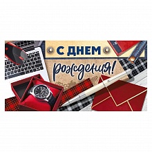 Открытка конверт для денег С Днем Рождения Империя поздравлений, 38.909.00