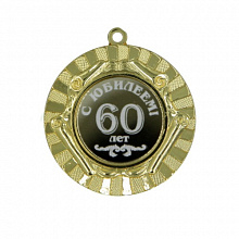 Медаль С  Юбилеем  60лет 50мм