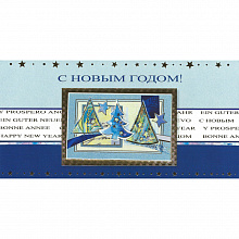 Открытка евро Новый год Русский Дизайн 38474