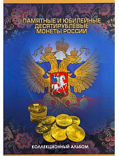 Планшет для монет Памятные и юбилейные 10-ти рублевые монеты России на 60 ячеек,02-643-0000001