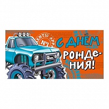 Открытка конверт для денег С Днем рождения ИП 38.655.00
