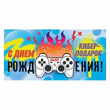 Открытка конверт для денег С Днем Рождения Открытая Планета, 79.150