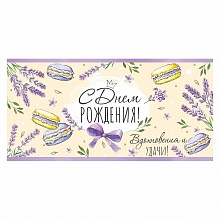 Открытка конверт для денег С Днем Рождения Империя поздравлений, 38.914.00