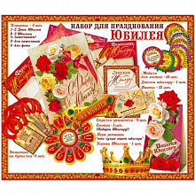 Набор для проведения праздника Юбилей Русский Дизайн 27382