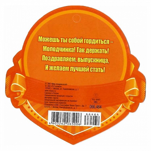 Открытка медаль Выпускница 066.464 МП