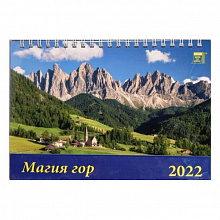 Календарь  2022 год -домик перекидной 200х140мм Магия гор День за Днем, 19202