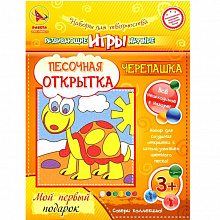 Набор для творчества Фреска "Песочная открытка" Черепашка РАКЕТА Р42106
