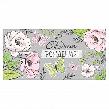 Открытка конверт для денег С Днем Рождения ИП 38.540.00