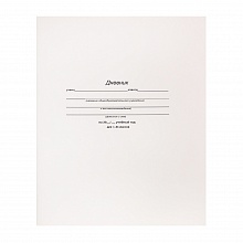 Дневник универсальный 40л Белый стандарт картон Проф-Пресс, Д40-0495
