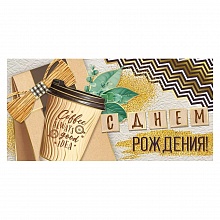Открытка конверт для денег С Днем Рождения Империя поздравлений, 38.862.00