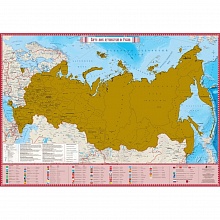Карта твоих путешествий по России 86х60см со скретч-покрытием Globen СК065
