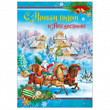 Плакат С Новым годом и Рождеством! 490х690см Русский Дизайн 36210