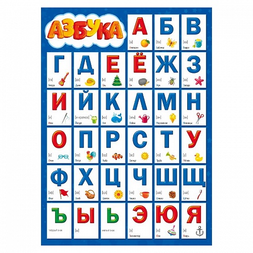 Плакат двусторонний А4 Азбука/прописные буквы МП 071.128