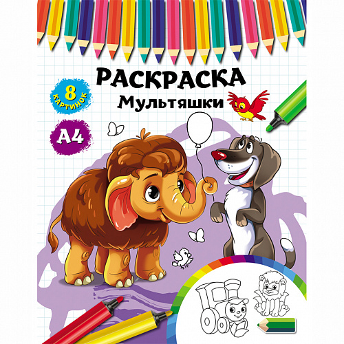 Раскраска А4 4л Мультяшки Проф-Пресс Р-4525 Раскраска А4 4л Мультяшки Проф-Пресс Р-4525