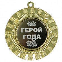 Медаль Герой года 50мм
