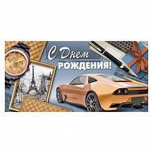 Открытка конверт для денег С Днем рождения! ИП 38.345.00