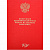Обложка для Выпускной квалификационной работы на степень Бакалавра бумвинил красная Канцбург 10БР001