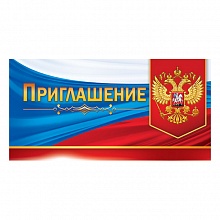 Открытка Приглашение мини с Российской символикой Открытая планета, 61.873   