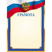 Грамота С символикой Hatber, Г4_16729
