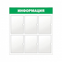 Стенд информационный Информация 6 отделений А4 зеленый Моя печать ST4R