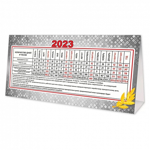 Календарь 2023 год -домик 93х186мм производственный Праздник 9900547  