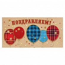 Открытка конверт для денег Поздравляем Открытая планета 79.507