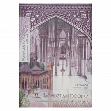 Планшет для графики А3 30л Лилия Холдинг Дворец Альгамбра с калькой ПГК/А3