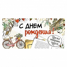 Открытка конверт для денег С днем рождения ИП, 38.017.00
