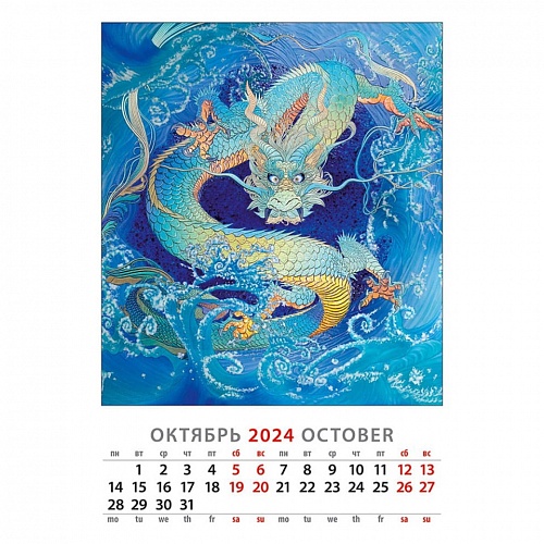 Календарь  2024 год настенный перекидной 350х500мм Год дракона День за Днем, 12417 