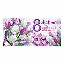 Открытка конверт для денег 8 марта ИП 38.491.00