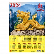 Календарь  2024 год листовой А3 Год дракона День за Днем, 80415