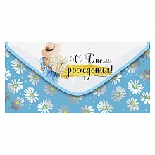 Открытка конверт для денег С Днем Рождения Империя поздравлений, 38.664.00
