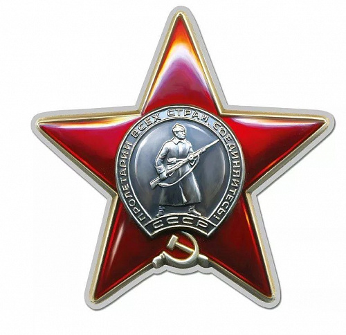 Наклейка Авто Орден Красной звезды, 28,5х15,5см, 04.012