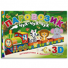 Книжка-игрушка 240х165мм 4л Конструктор "Паровозик Чух-Чух-Чух" ФЕНИКС 40564, 40565, 40566, 40567